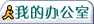 �ҵİ칫��
