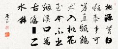 李白《桃源二首》(1.昔日狂秦事可嗟2.露暗烟浓草色新)