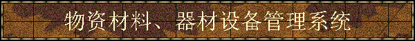 ʲϡ豸ϵͳ