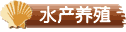 ˮ����ֳ