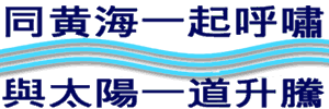 tongyu.gif (7251 bytes)
